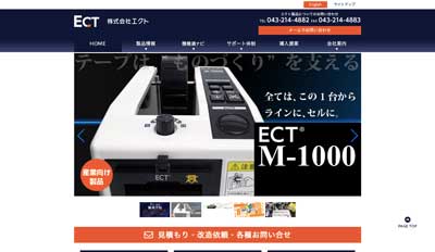 株式会社エクト