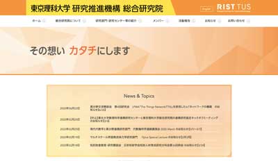 東京理科大学 研究推進機構 総合研究院