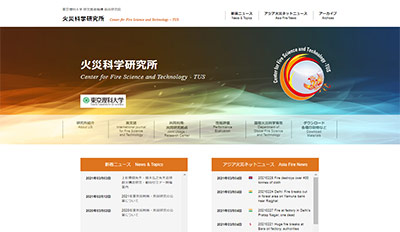 東京理科大学火災科学研究所